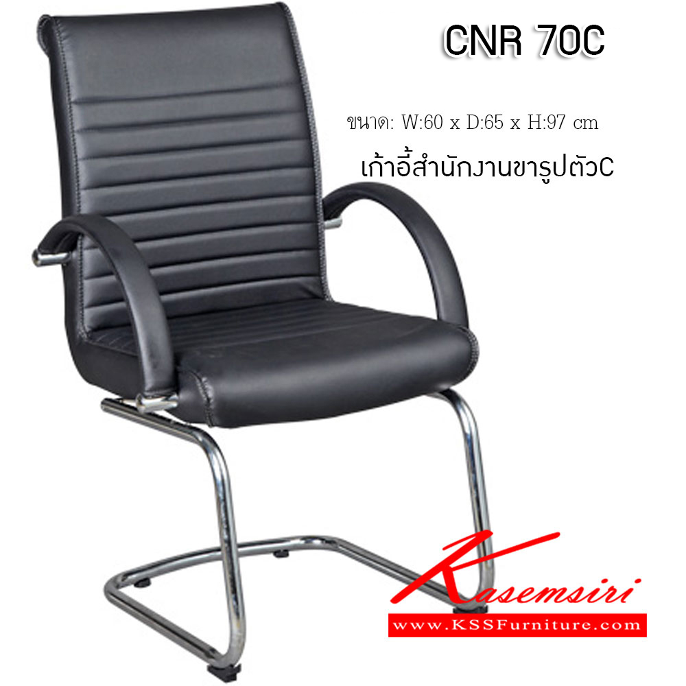 65047::CNR-174C::A CNR row chair with PU/PVC/genuine leather and chrome plated base. Dimension (WxDxH) cm : 56x60x92